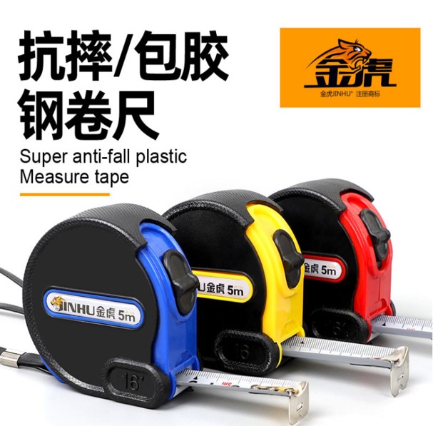 金虎抗摔鋼卷尺.jpg